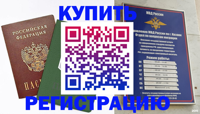 временная регистрация купить в Новом Уренгое