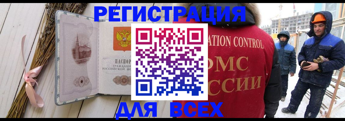 прописка штамп в Новом Уренгое