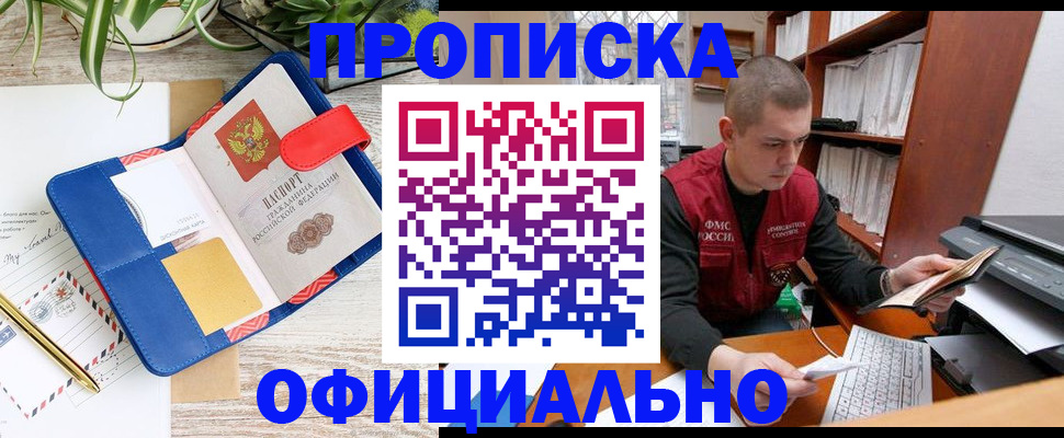 прописка для работы в Новом Уренгое